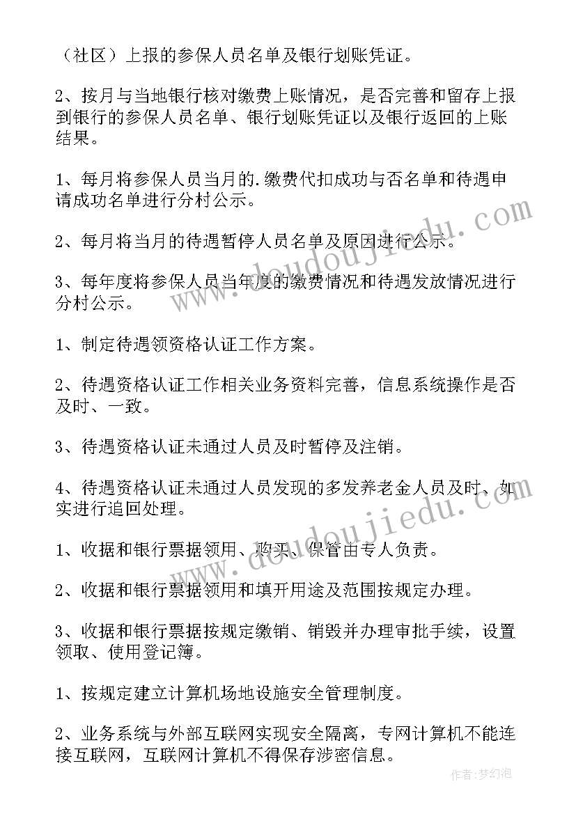 城乡居民医保自查自纠报告(通用5篇)