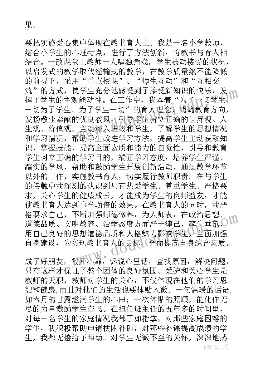 育人总结材料 教师育人经验材料总结(精选5篇)