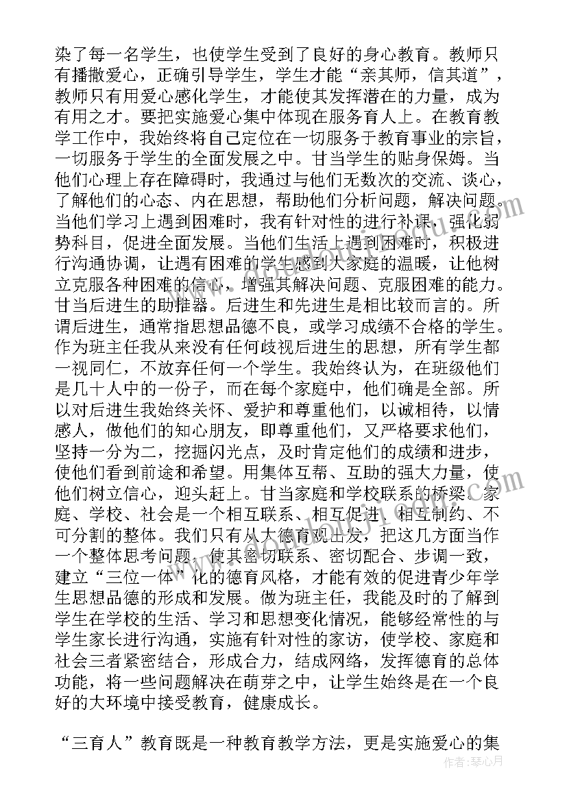 育人总结材料 教师育人经验材料总结(精选5篇)