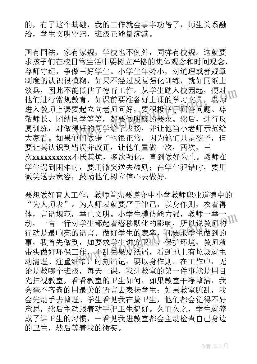 育人总结材料 教师育人经验材料总结(精选5篇)