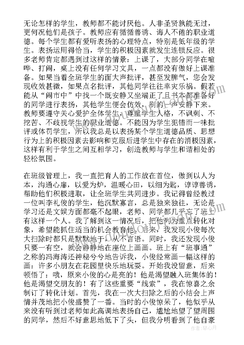 育人总结材料 教师育人经验材料总结(精选5篇)