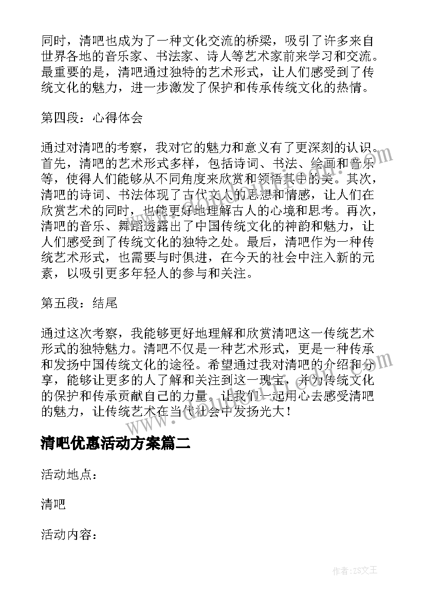 2023年清吧优惠活动方案(汇总5篇)