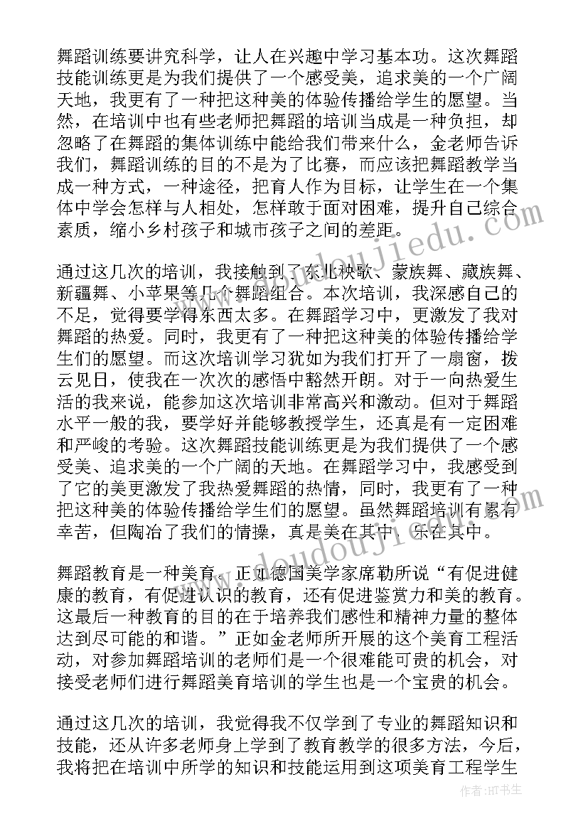 舞蹈培训申请书(通用5篇)