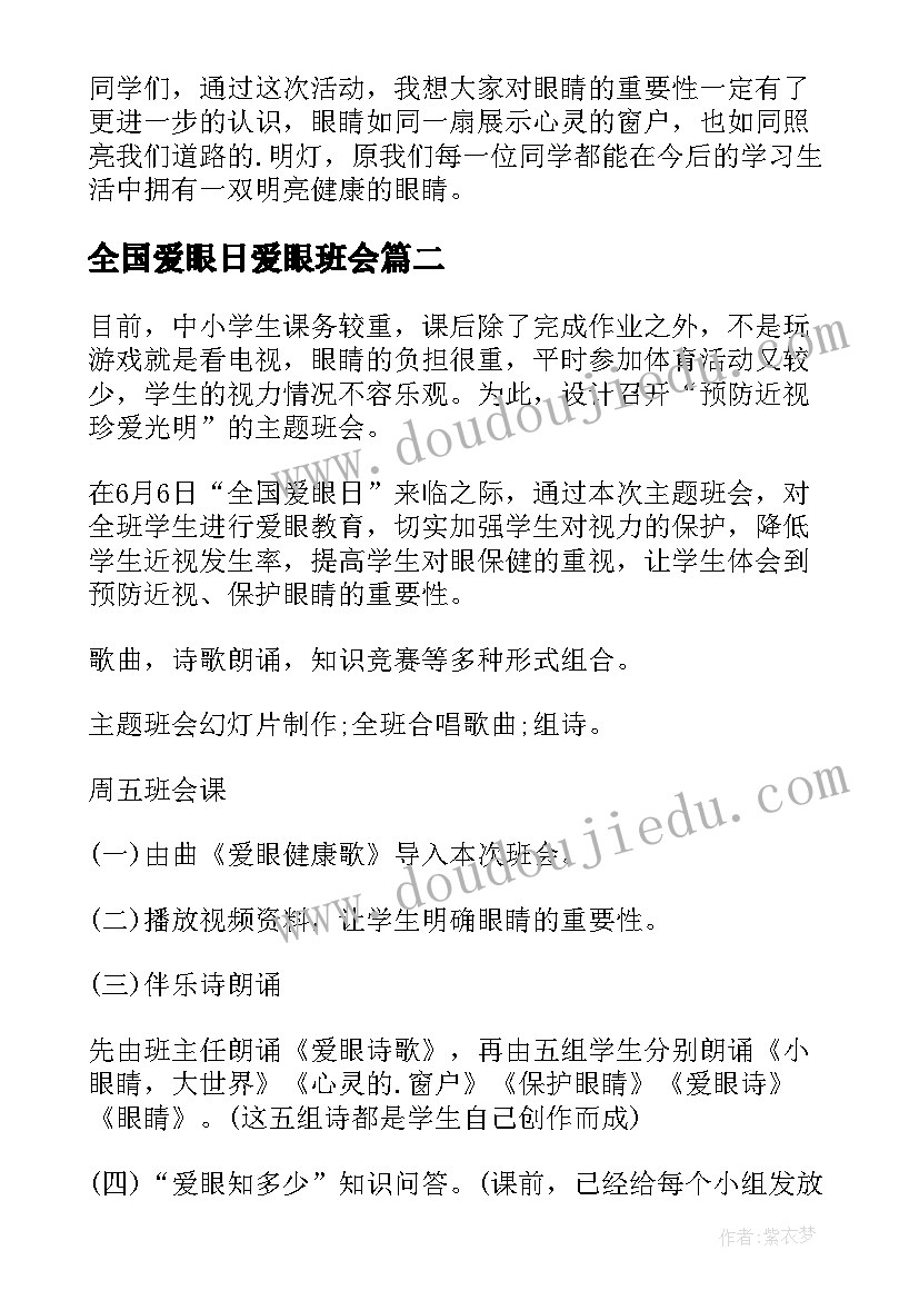 2023年全国爱眼日爱眼班会 全国爱眼日班会教案(汇总5篇)