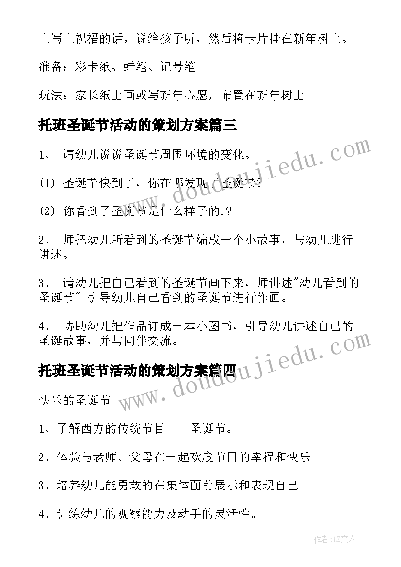 最新托班圣诞节活动的策划方案(优秀10篇)