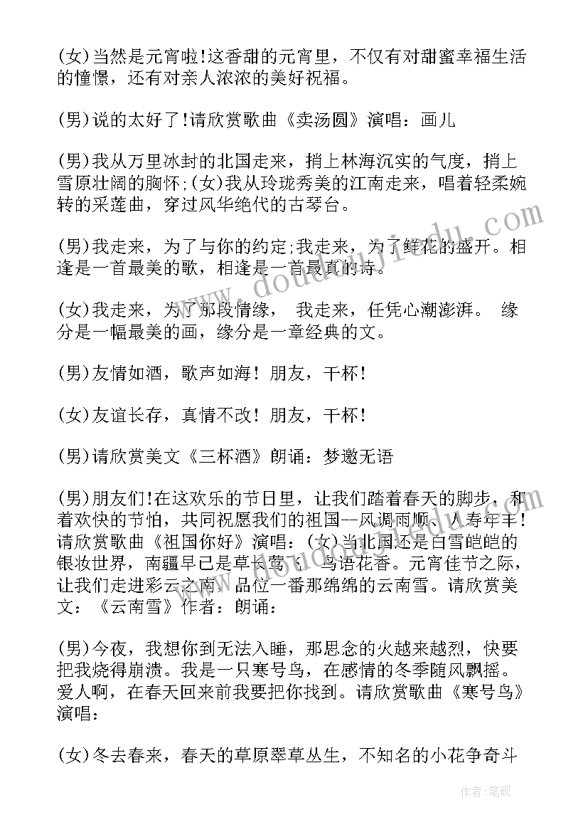 最新元宵节活动总结语 元宵节活动总结(大全5篇)