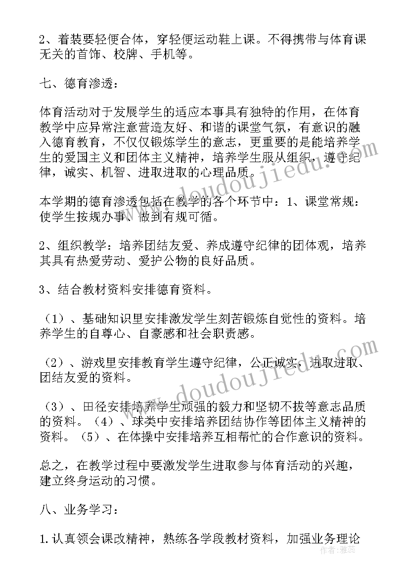 2023年体育老师新学期教学计划及目标(汇总6篇)