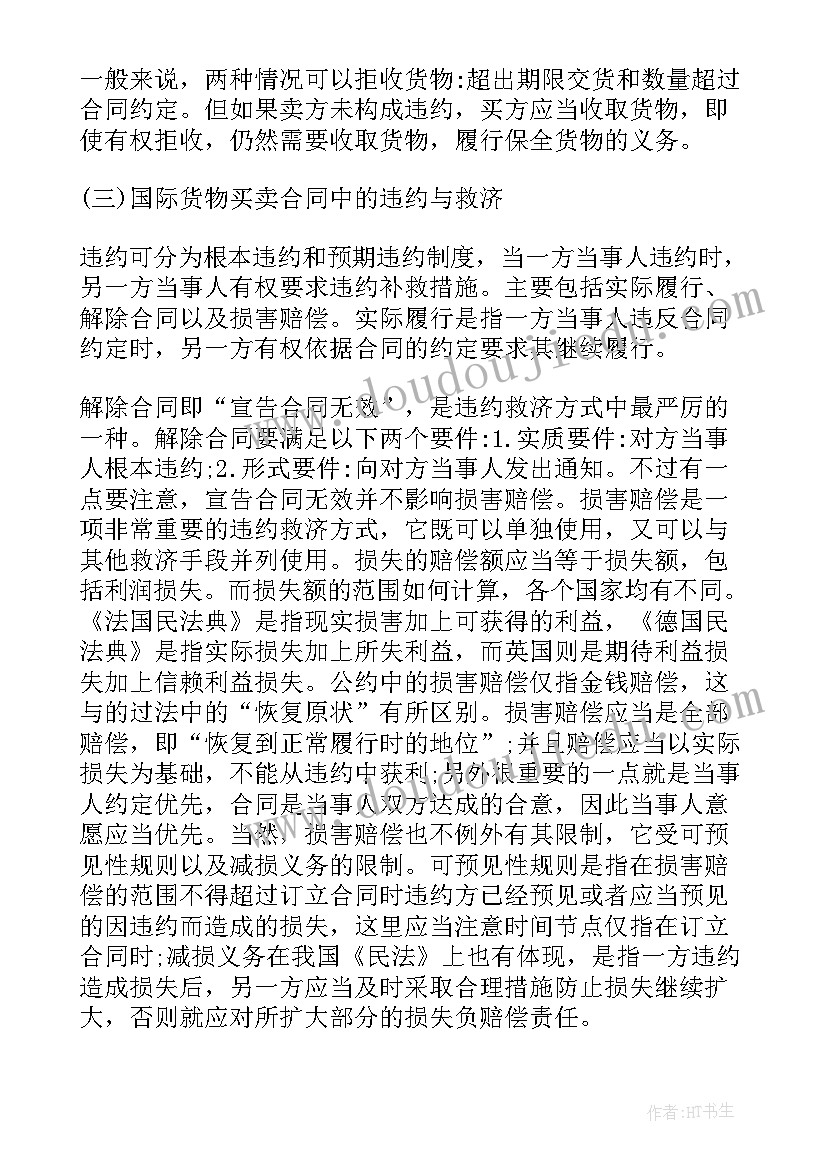 联合国货物销售合同公约(优质5篇)