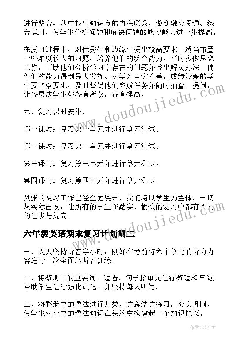 2023年六年级英语期末复习计划 六年级期末复习计划(通用5篇)