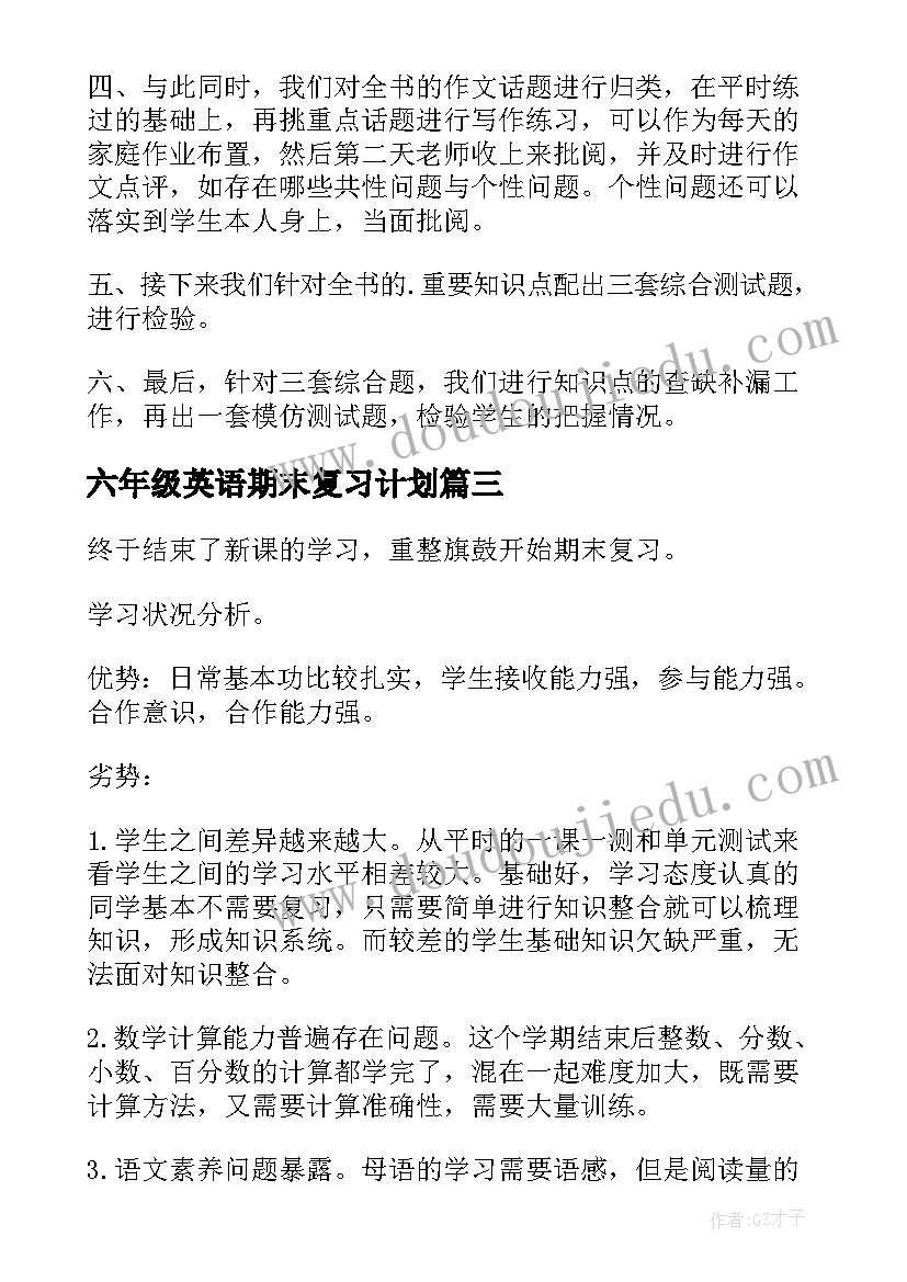 2023年六年级英语期末复习计划 六年级期末复习计划(通用5篇)