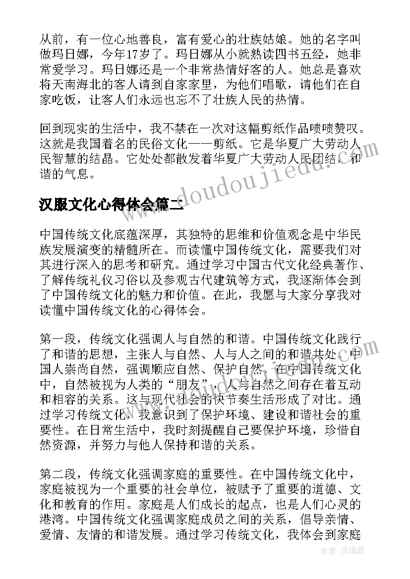 最新汉服文化心得体会(模板9篇)