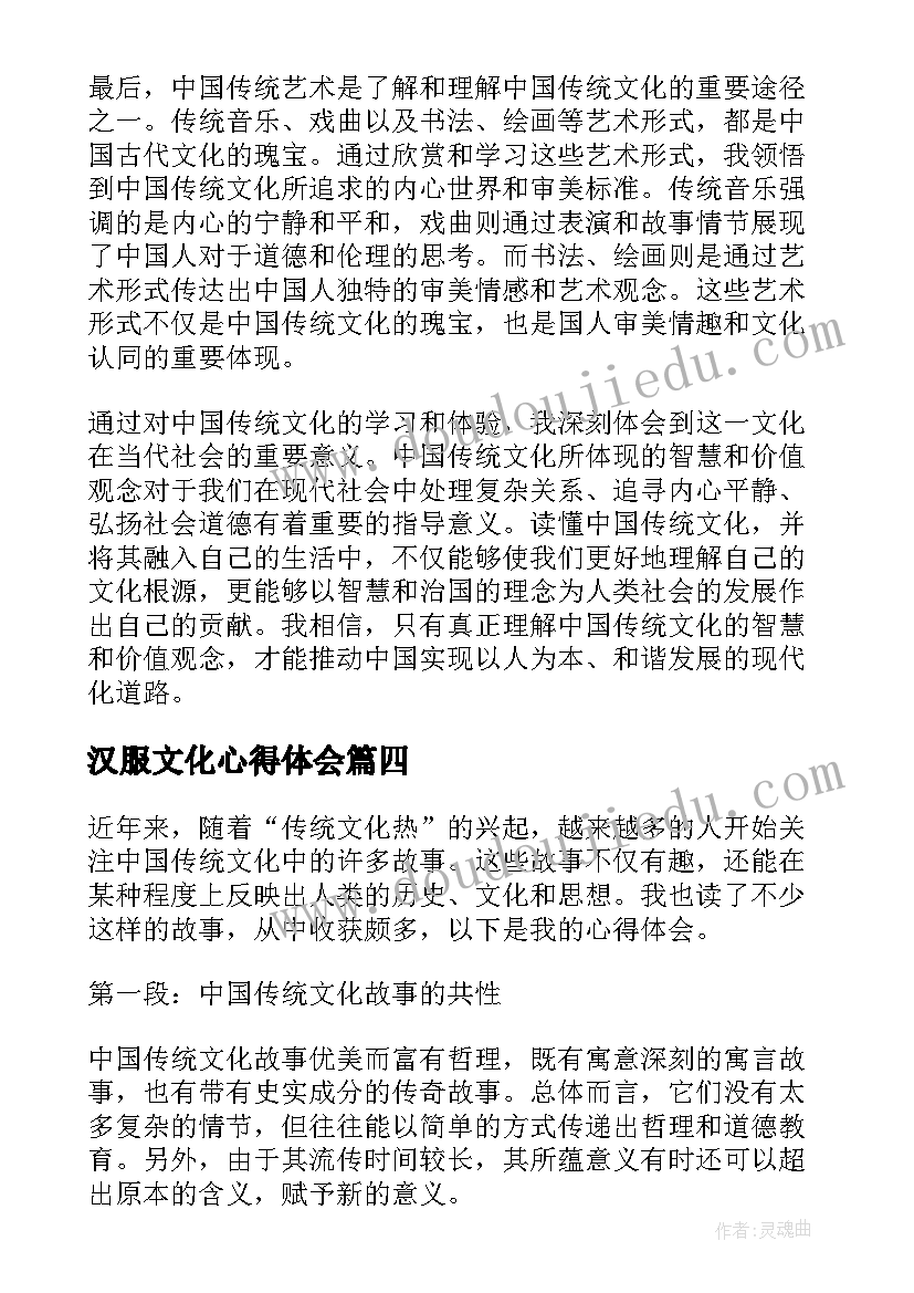 最新汉服文化心得体会(模板9篇)