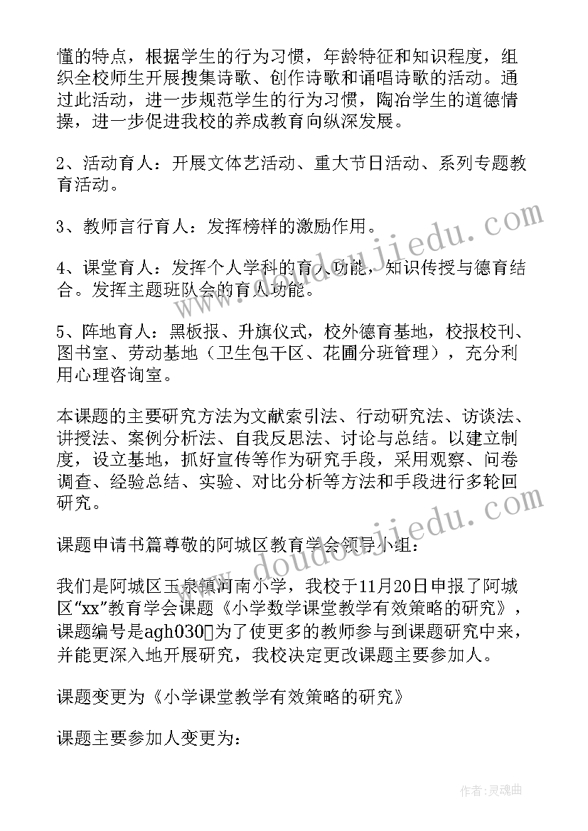 最新小课题申请书格式(精选7篇)