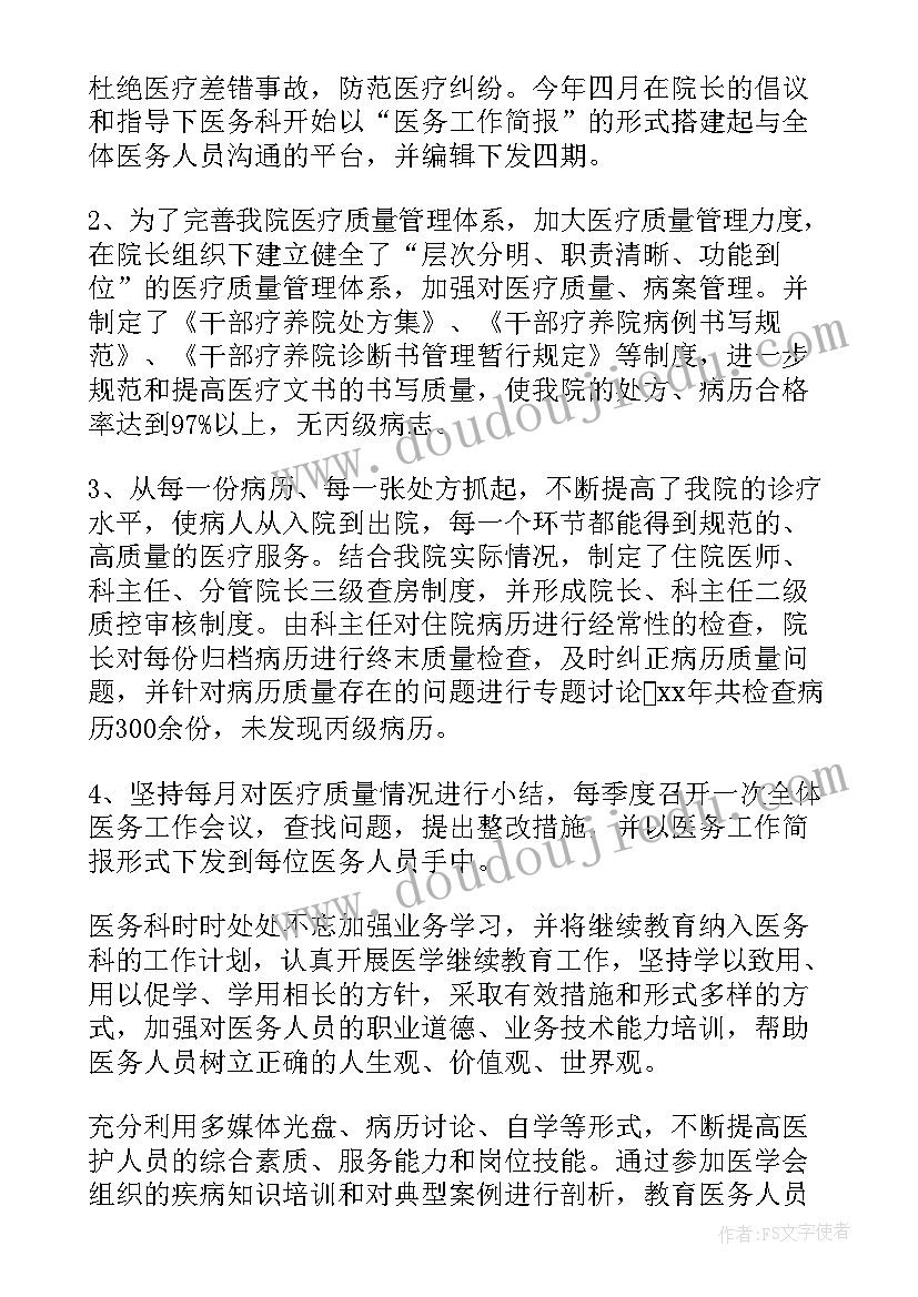 医务人员个人季度工作小结 医护人员个人思想工作总结(实用9篇)