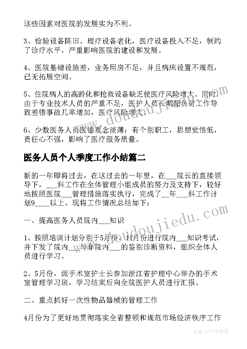 医务人员个人季度工作小结 医护人员个人思想工作总结(实用9篇)