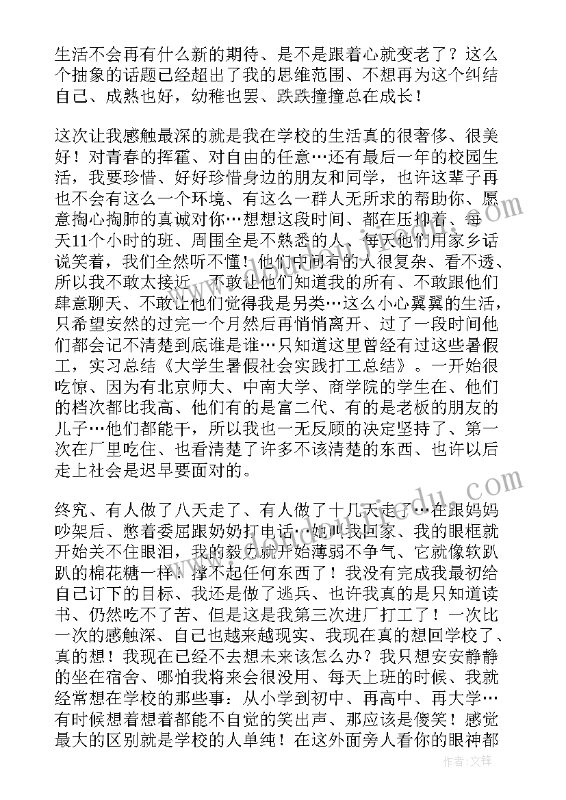 暑假打工总结 有趣的暑假打工总结方案(优秀5篇)