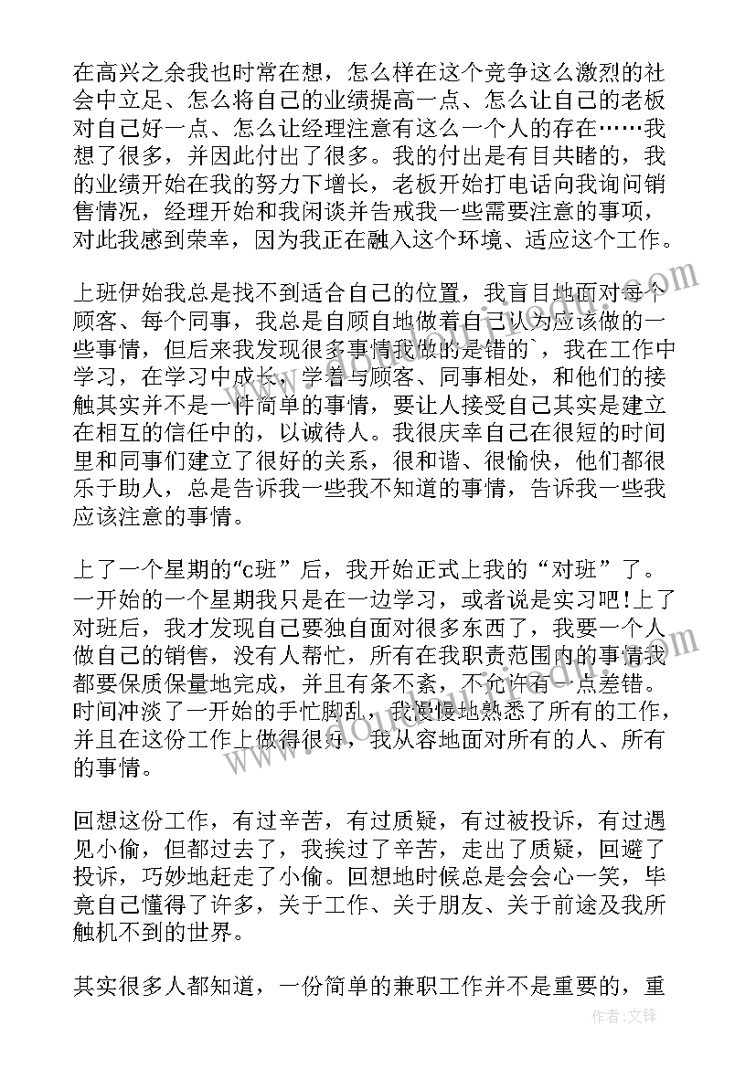 暑假打工总结 有趣的暑假打工总结方案(优秀5篇)