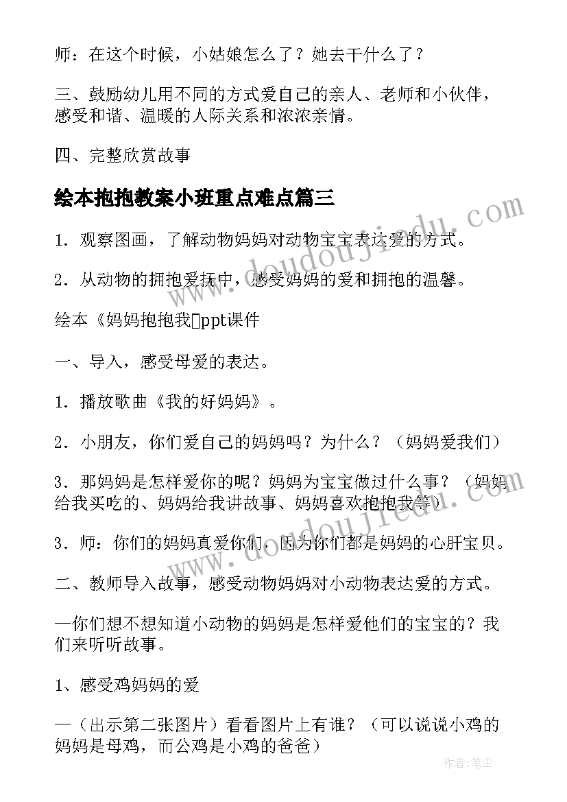 2023年绘本抱抱教案小班重点难点 小班绘本阅读抱抱教案(通用5篇)