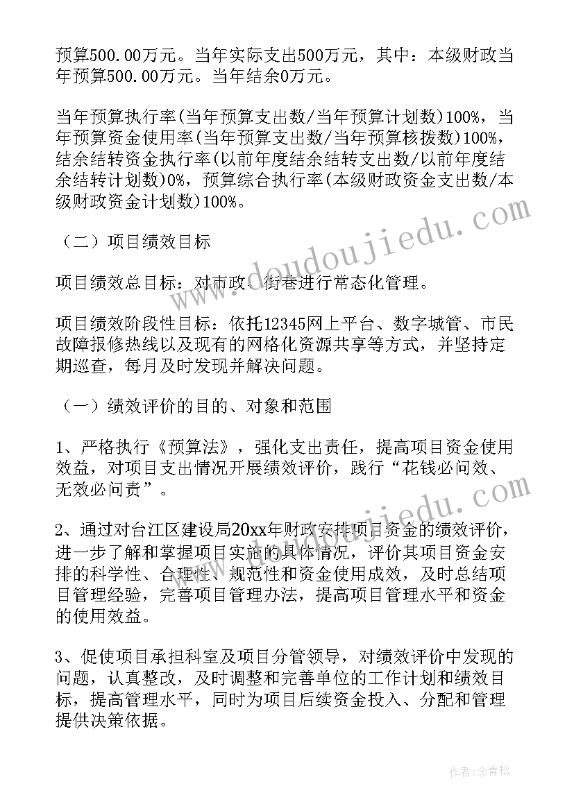 2023年绩效自监控情况说明 项目运行绩效监控报告(模板5篇)