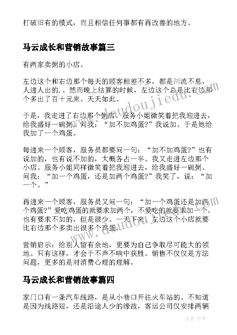 2023年马云成长和营销故事 营销小故事及感悟(模板10篇)