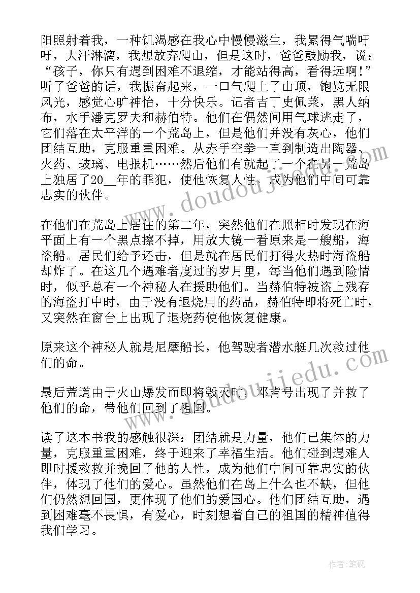 世界名著读书心得大学(模板5篇)