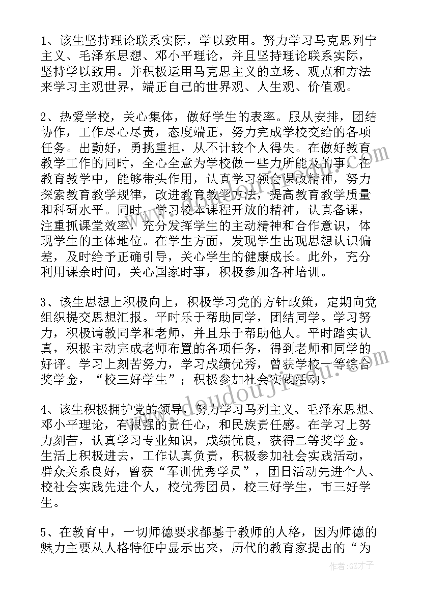 2023年硕士学位申请政治思想表现如何写 博士研究生学位申请书(精选5篇)