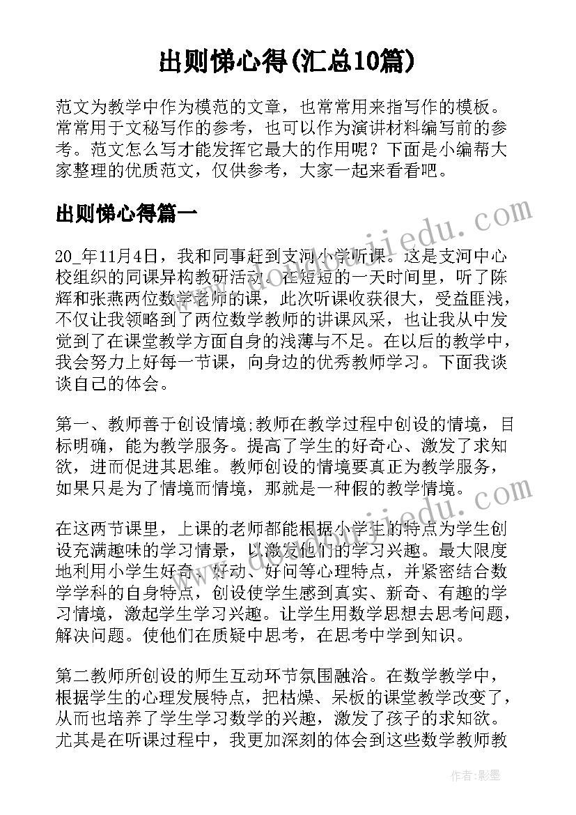 出则悌心得(汇总10篇)