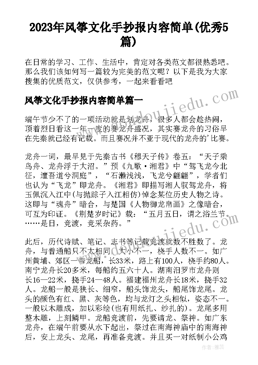 2023年风筝文化手抄报内容简单(优秀5篇)