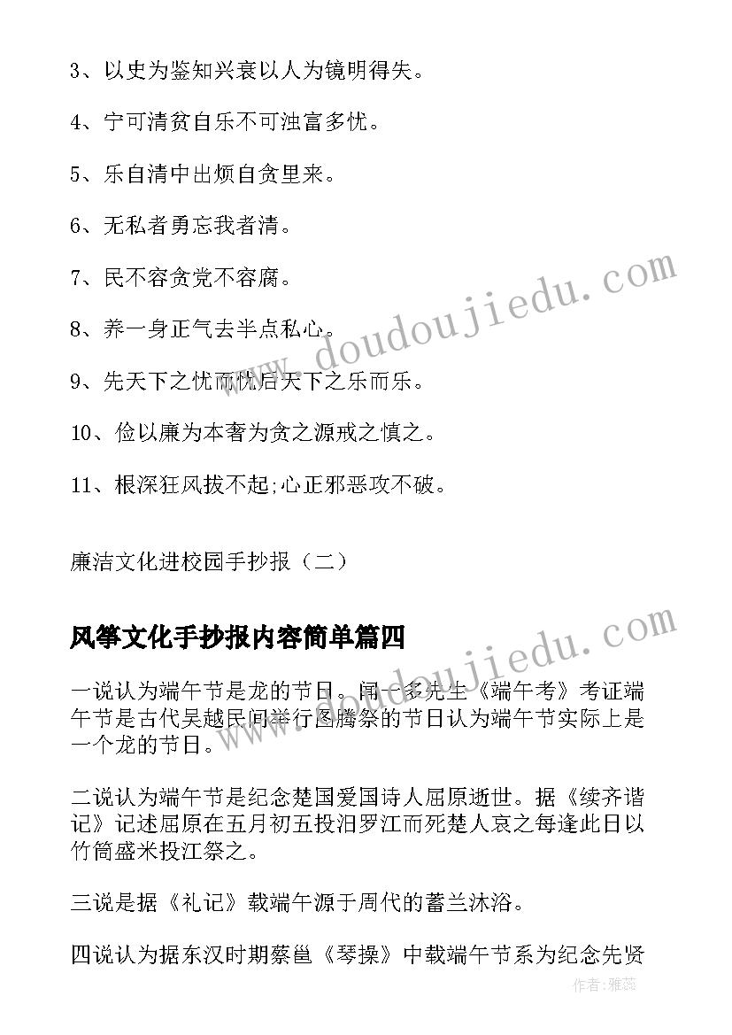 2023年风筝文化手抄报内容简单(优秀5篇)