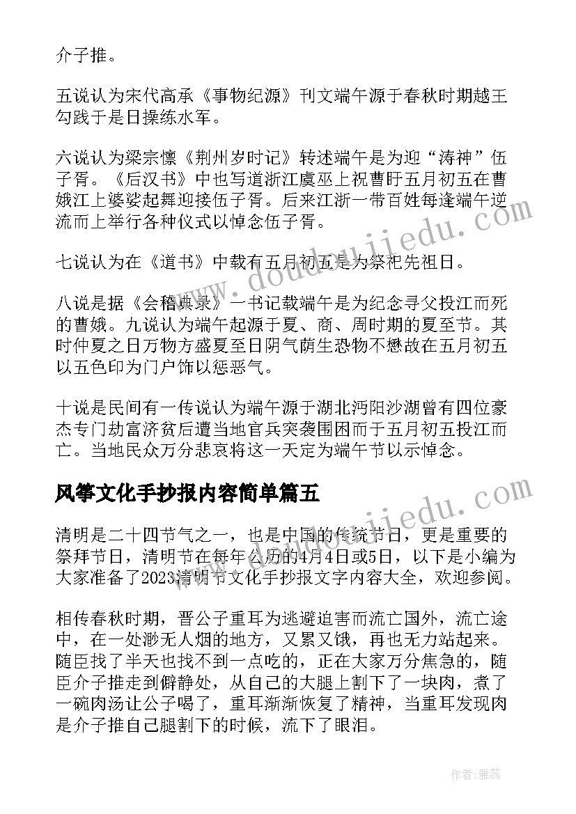 2023年风筝文化手抄报内容简单(优秀5篇)