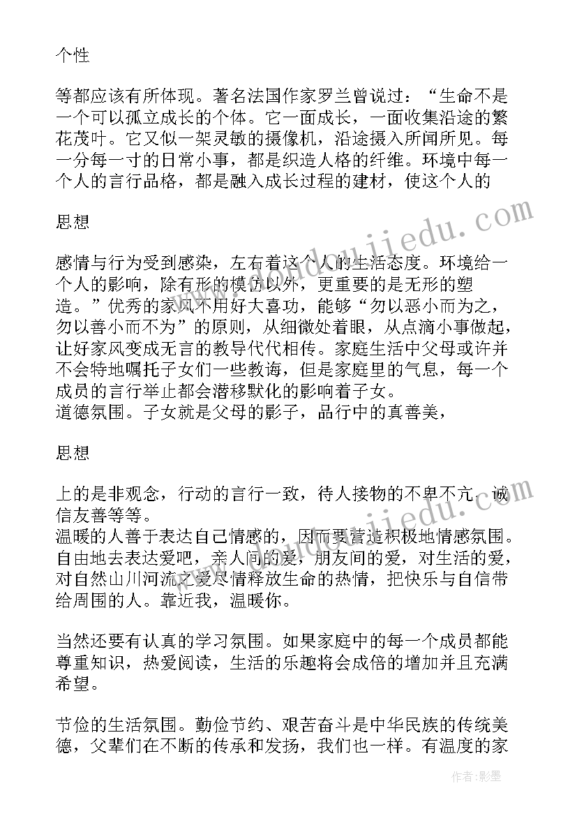 2023年弘扬家风家训 传承家风家训讲话稿(优秀8篇)