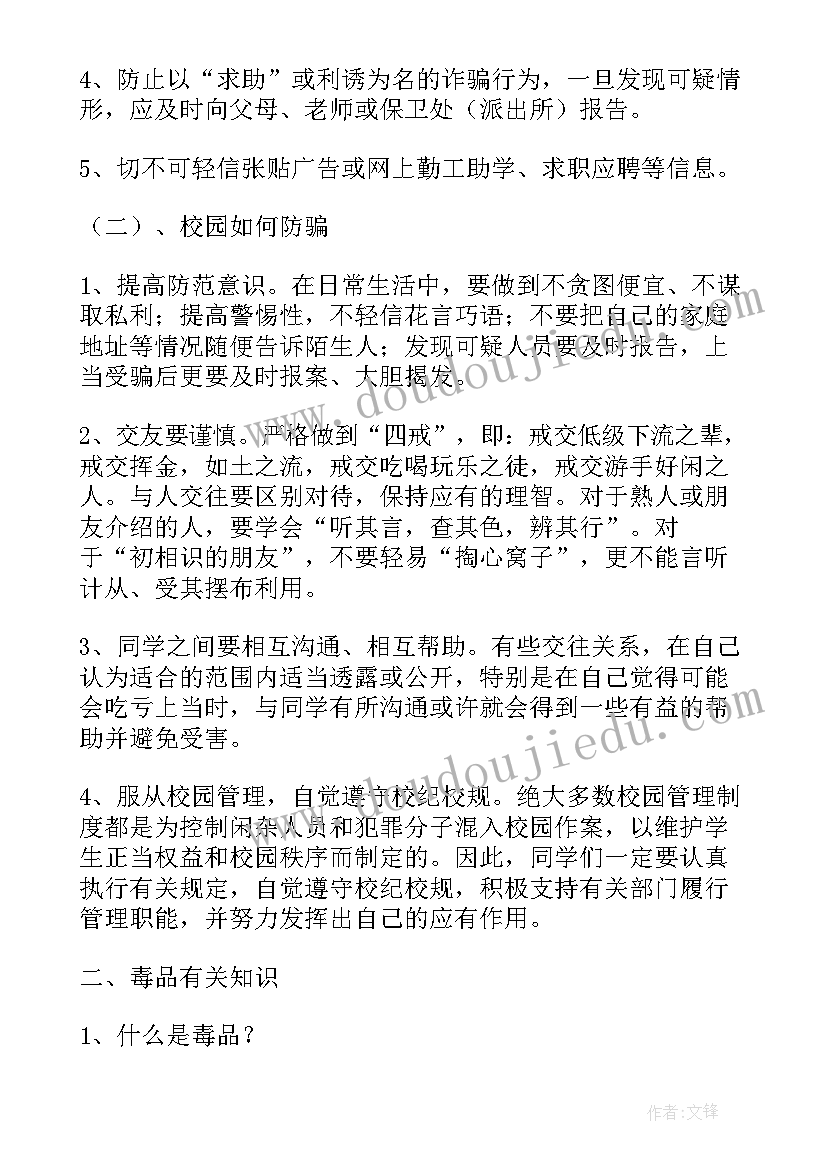 防电信诈骗安全教育内容 中班电信诈骗安全教案(大全5篇)