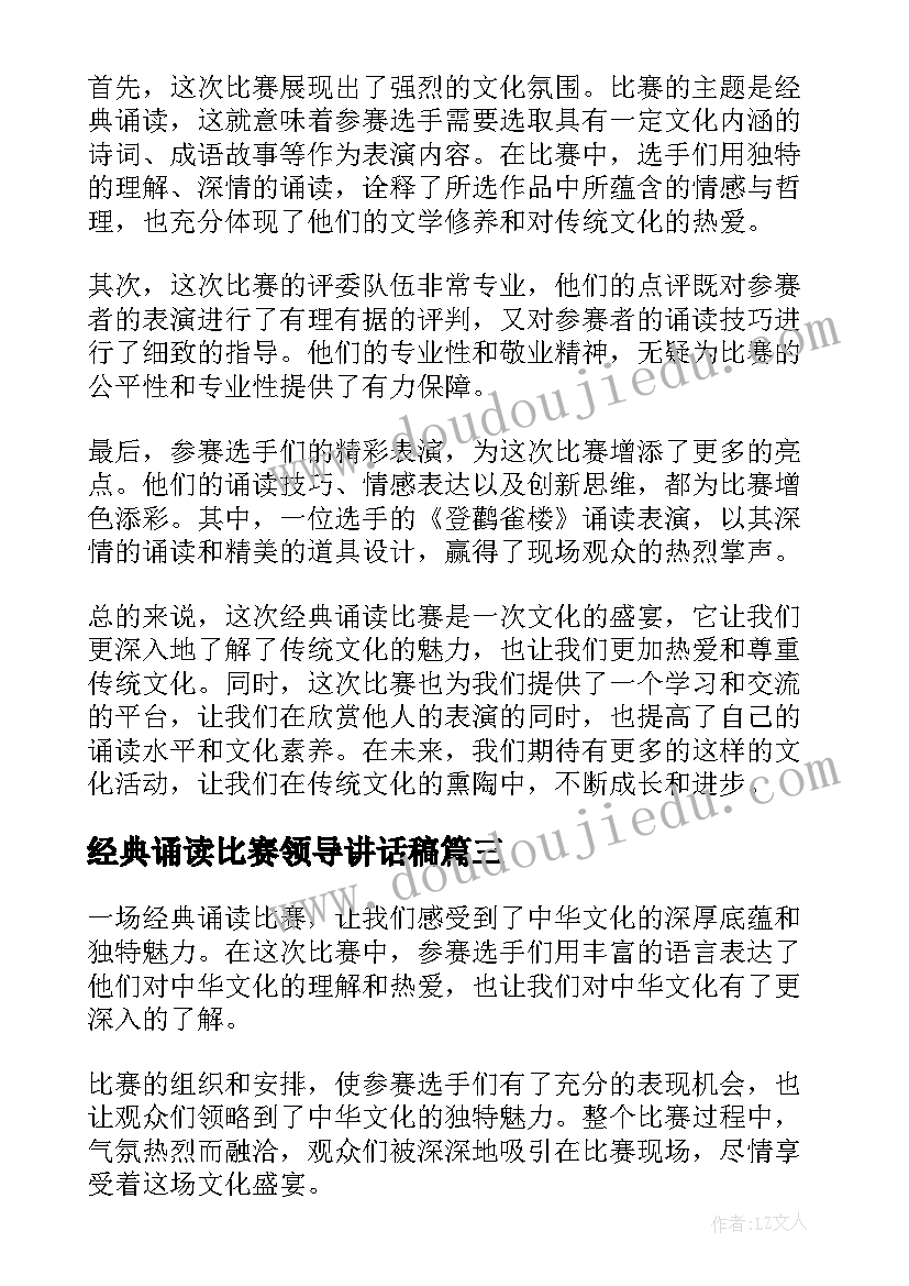 经典诵读比赛领导讲话稿(大全5篇)