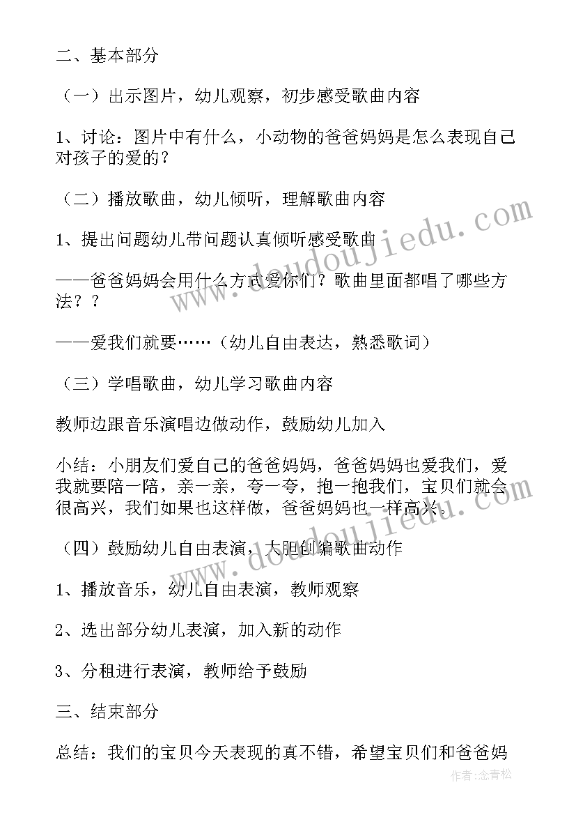 幼儿园爱我你就抱抱我教案 幼儿园小班音乐活动爱我就抱抱我教案(大全5篇)