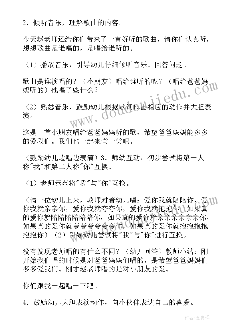 幼儿园爱我你就抱抱我教案 幼儿园小班音乐活动爱我就抱抱我教案(大全5篇)