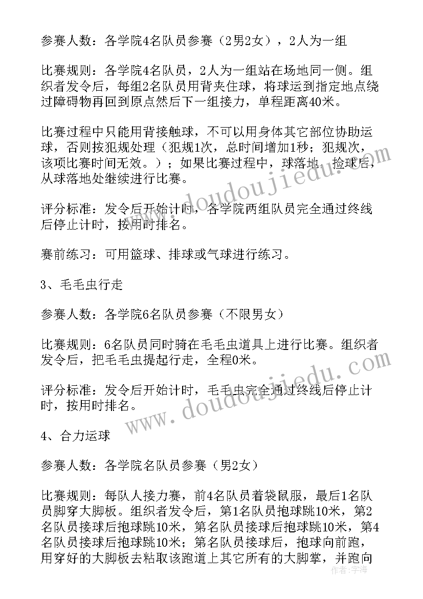 小学举办运动会的方案 大学校园运动会活动策划方案(模板6篇)