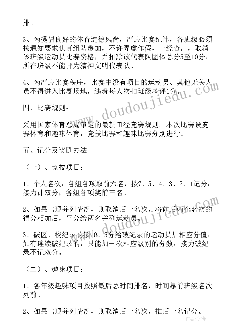 小学举办运动会的方案 大学校园运动会活动策划方案(模板6篇)