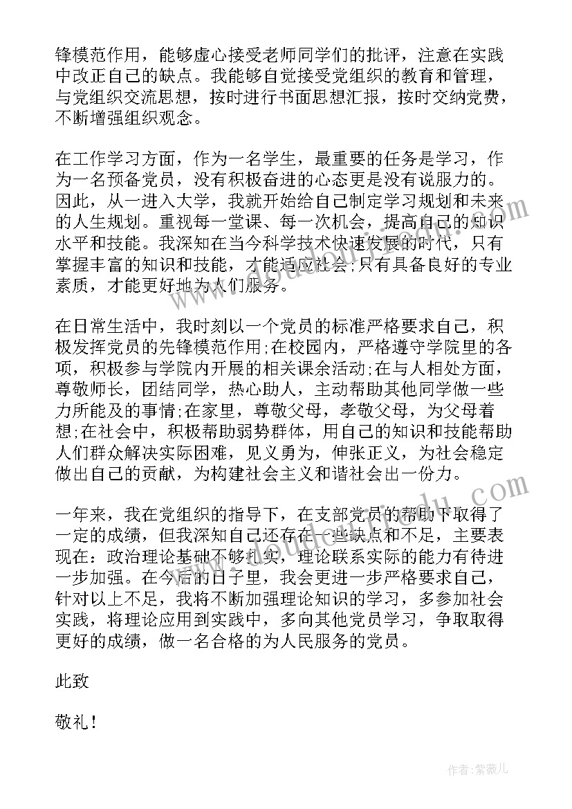 入党转正申请书大学生版(精选10篇)