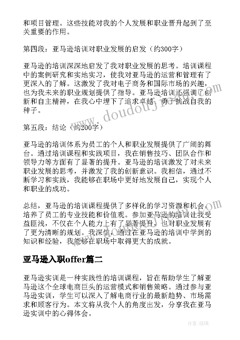 2023年亚马逊入职offer 亚马逊培训心得体会(精选5篇)