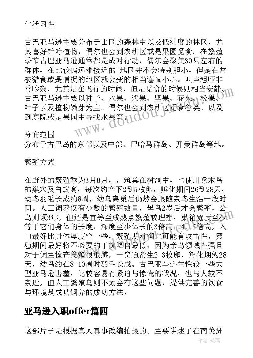 2023年亚马逊入职offer 亚马逊培训心得体会(精选5篇)
