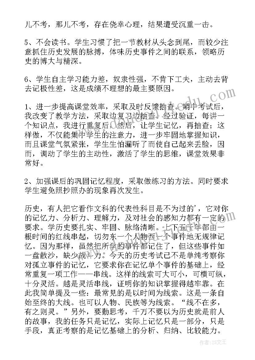 2023年考试历史反思总结 历史考试总结与反思(优质5篇)