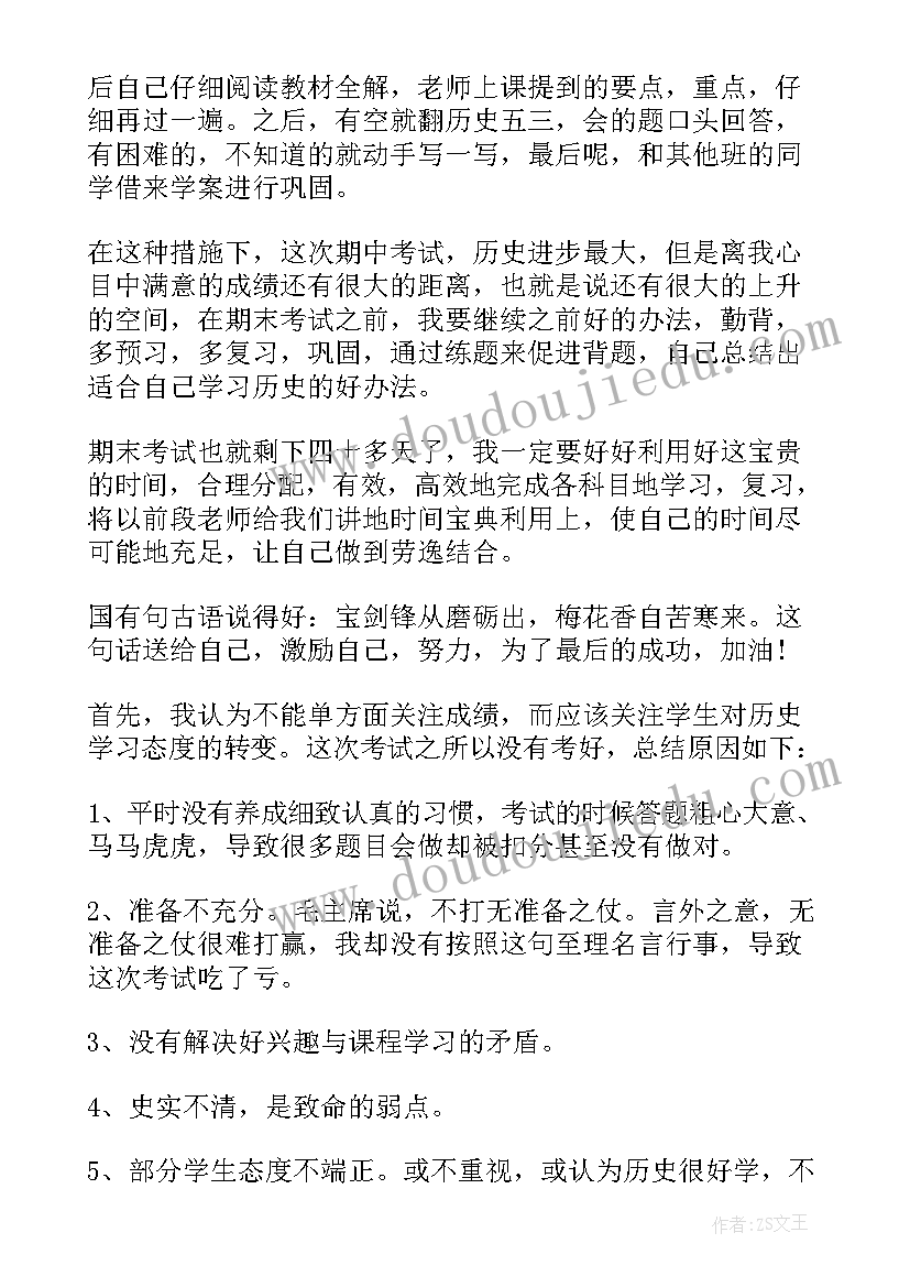 2023年考试历史反思总结 历史考试总结与反思(优质5篇)