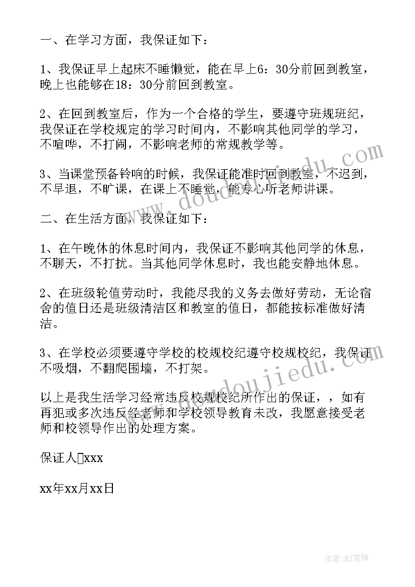 最新保证书如有违反(模板9篇)