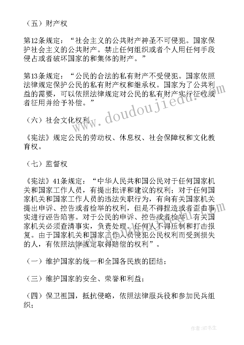 2023年学宪法讲宪法手抄报内容简单(实用5篇)