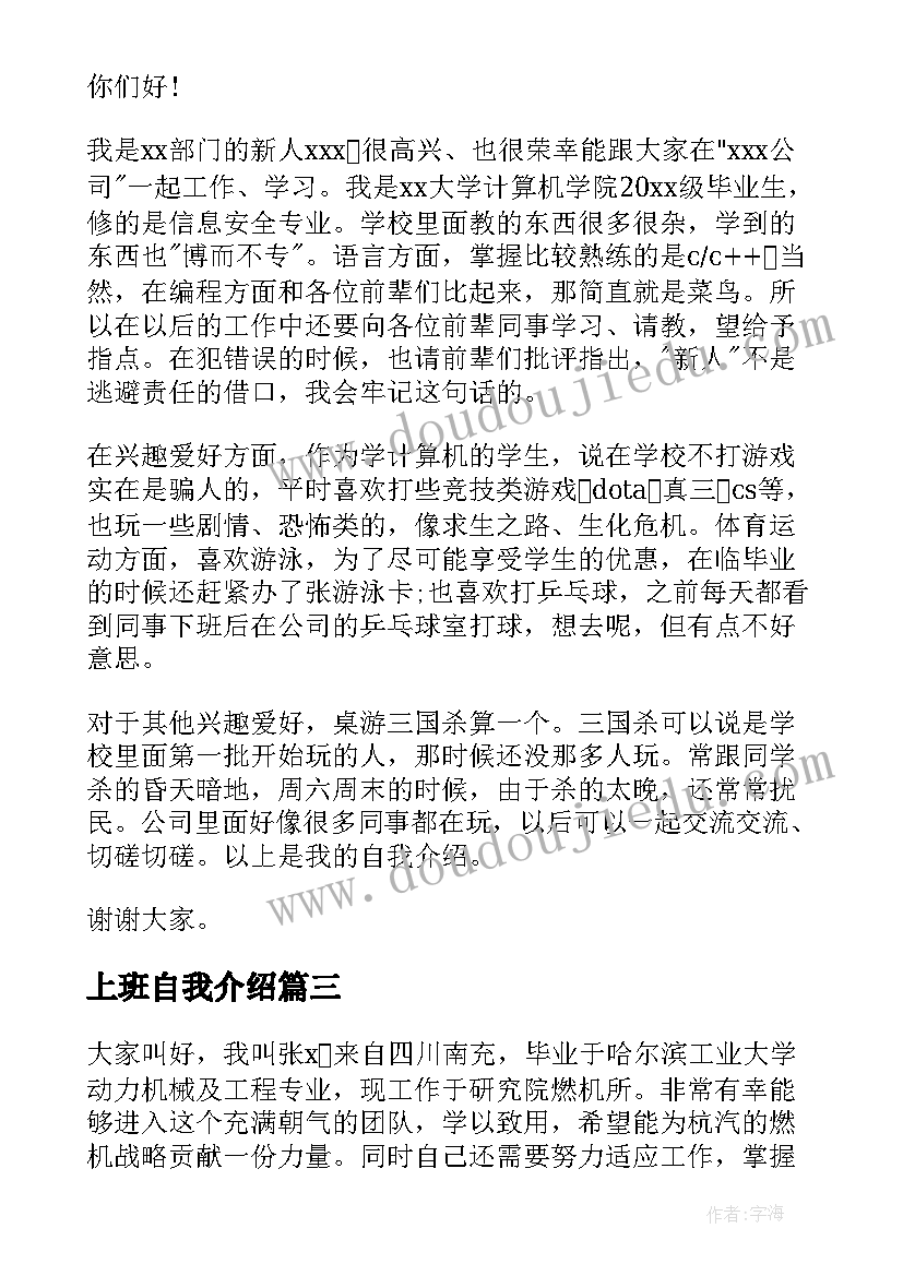 上班自我介绍 新人上班自我介绍(精选7篇)