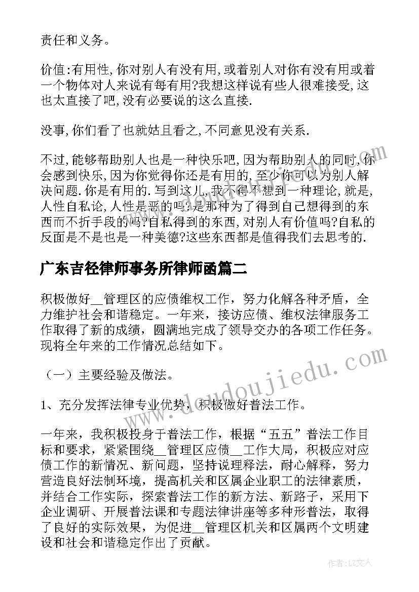 2023年广东吉径律师事务所律师函 律师事务所律师实习心得体会(优质5篇)