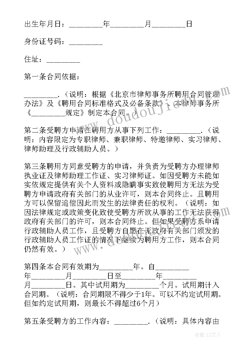 2023年广东吉径律师事务所律师函 律师事务所律师实习心得体会(优质5篇)