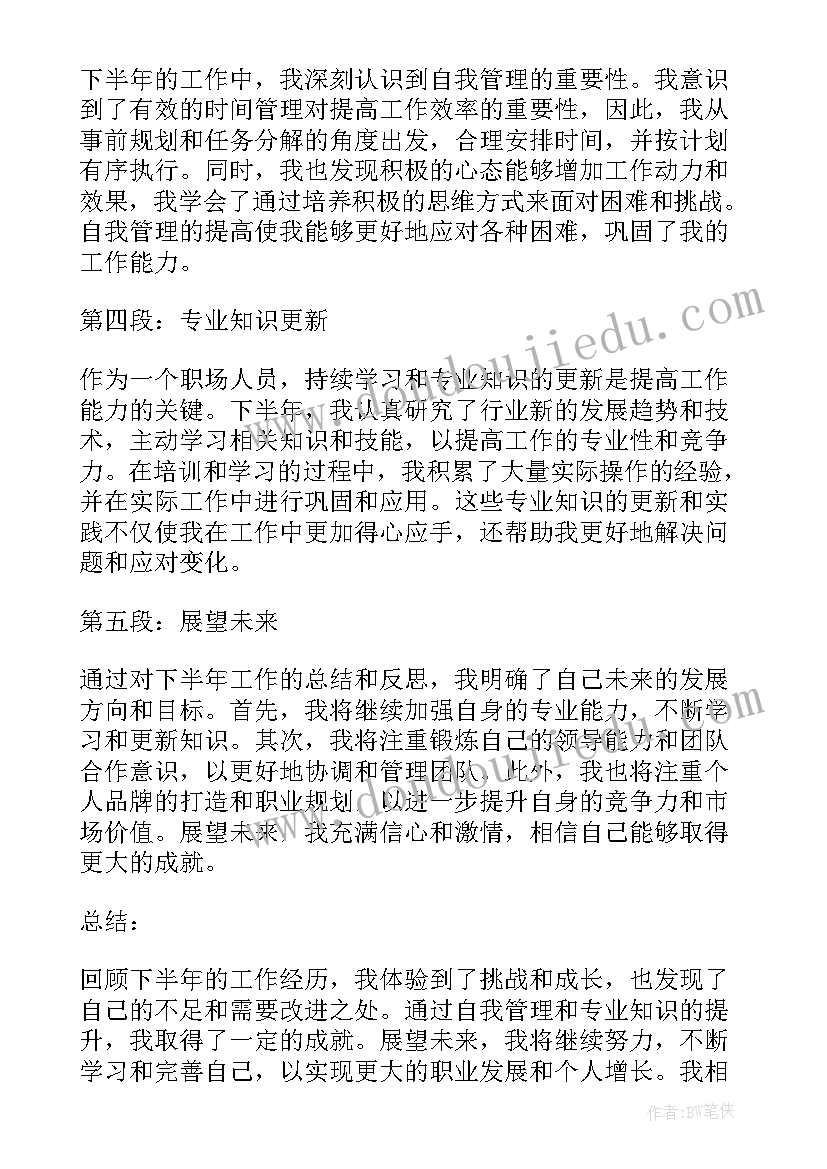 最新半年会总结(模板8篇)