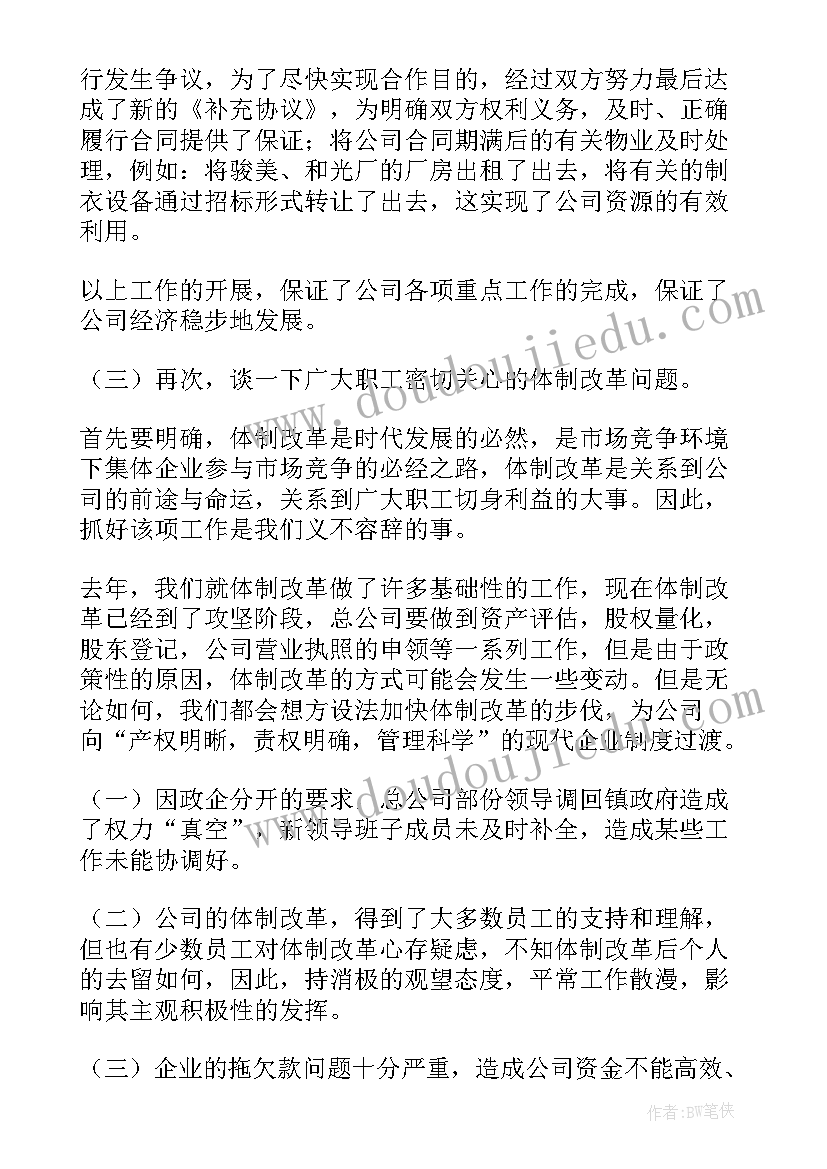 最新半年会总结(模板8篇)