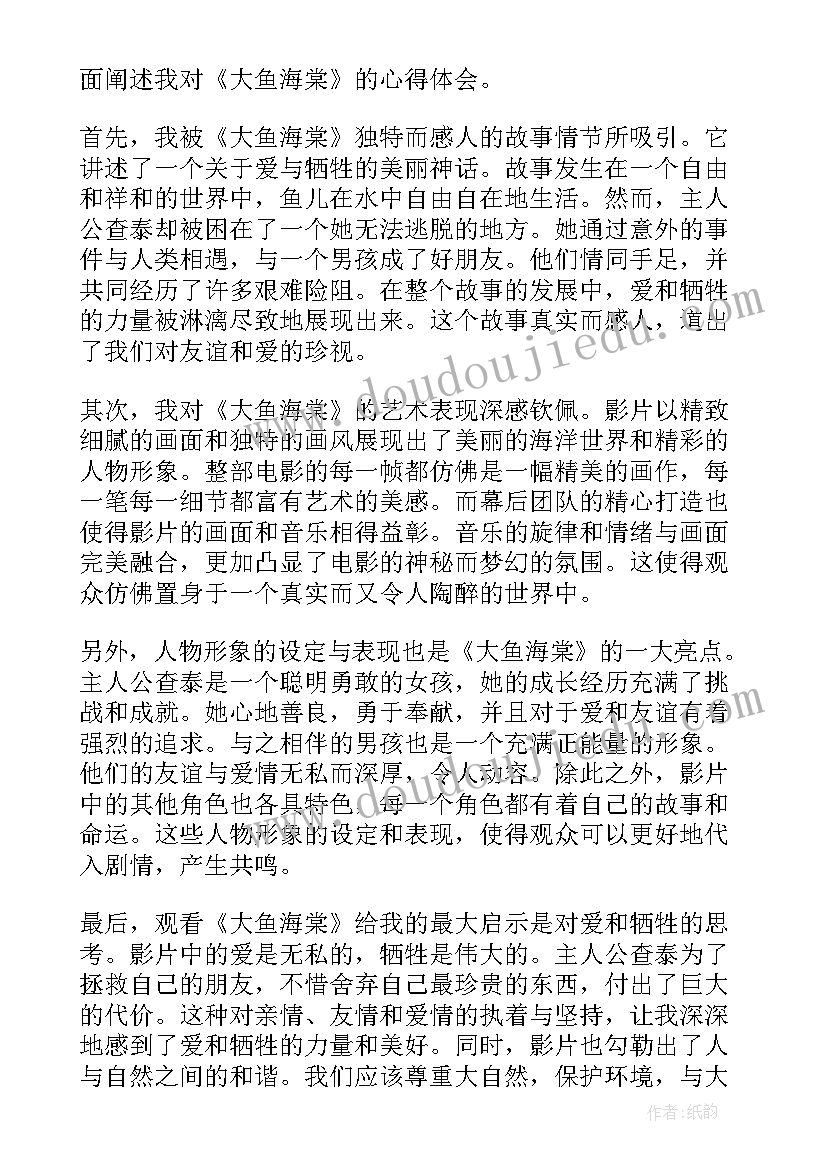 最新大鱼串词报幕 钓大鱼的心得体会(汇总8篇)